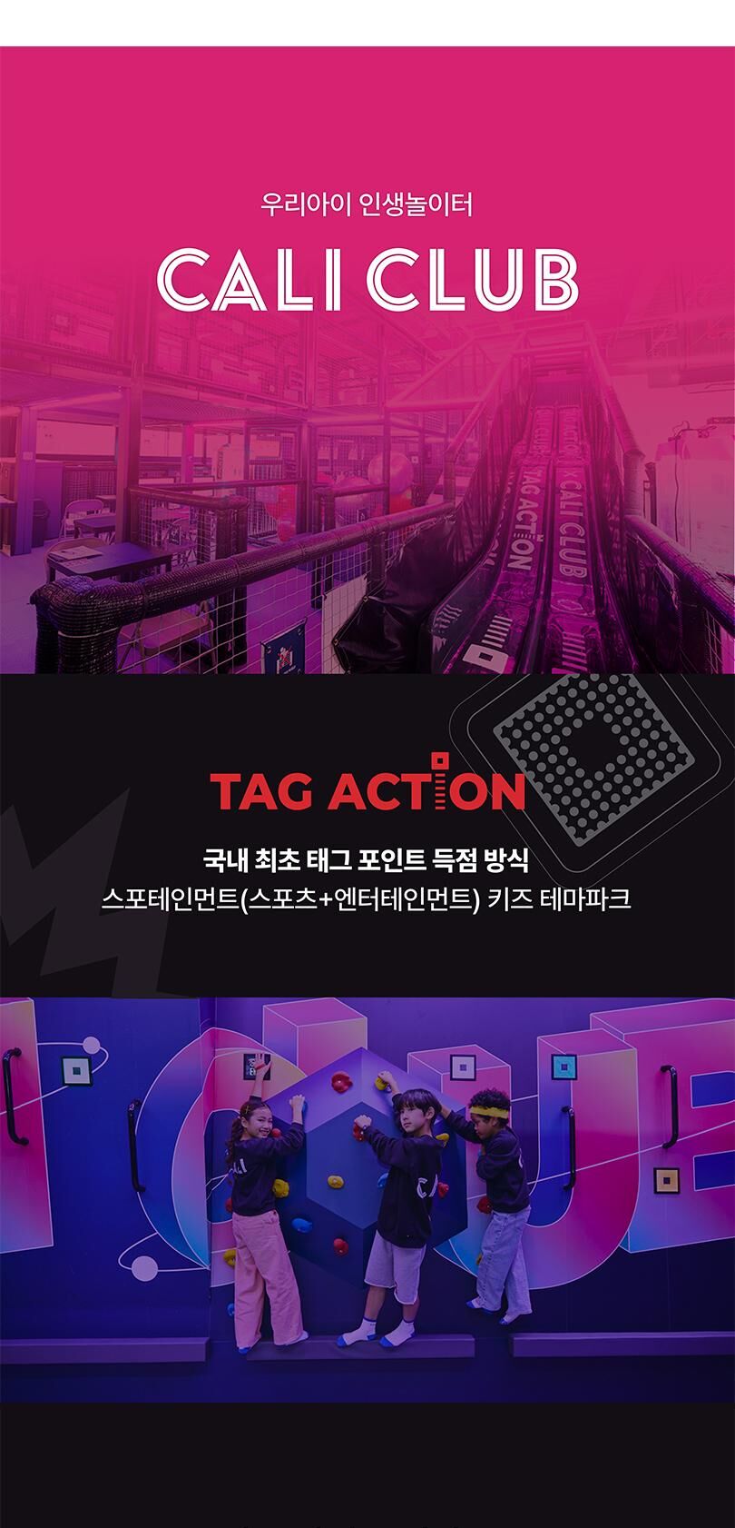 [전국] 캘리클럽 키즈카페 실내 스포츠 테마파크 12개점 (8-12월) 상세 이미지 5