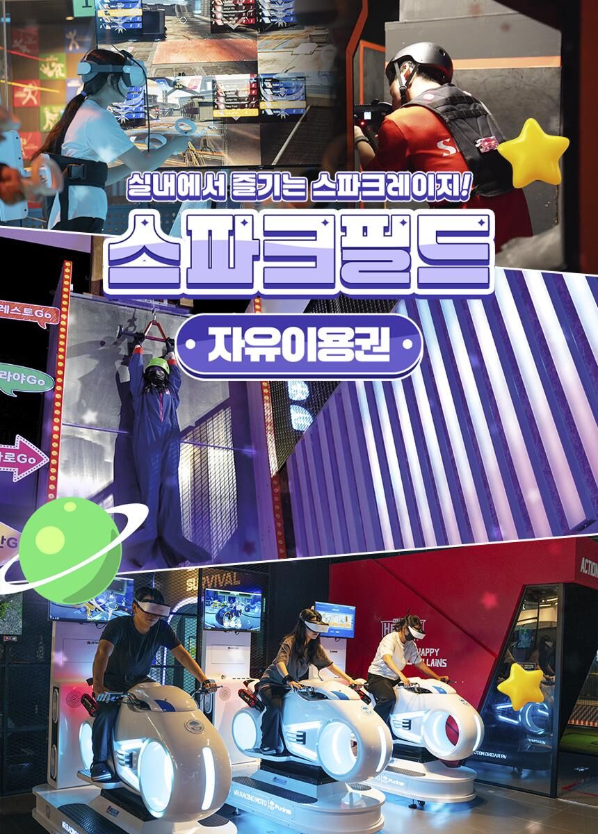 [대구] 스파크필드 자유이용권 상세 이미지 3