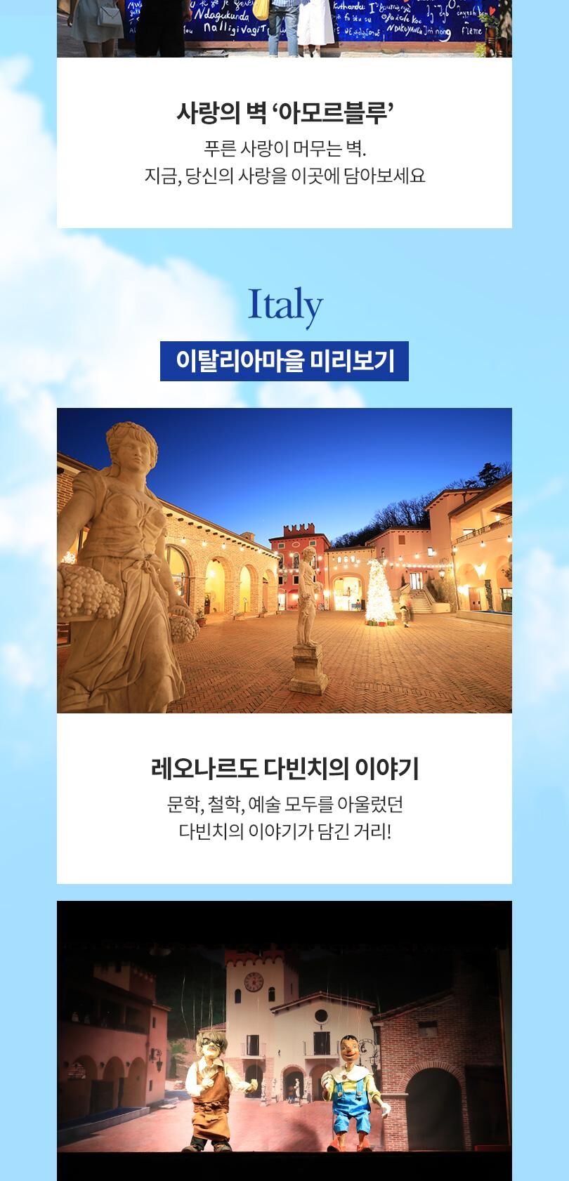 [가평] 쁘띠프랑스&이탈리아마을 15주년 특별 할인 입장권  상세 이미지 9