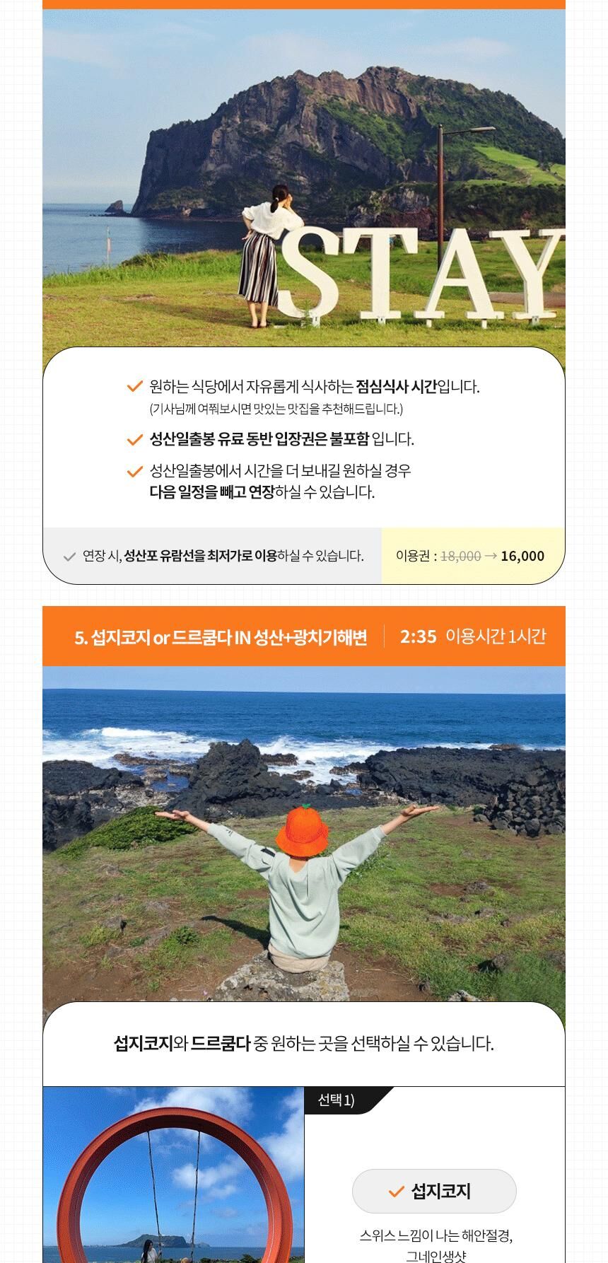 제주 동부 버스투어 트립이즈마인 상세 이미지 17