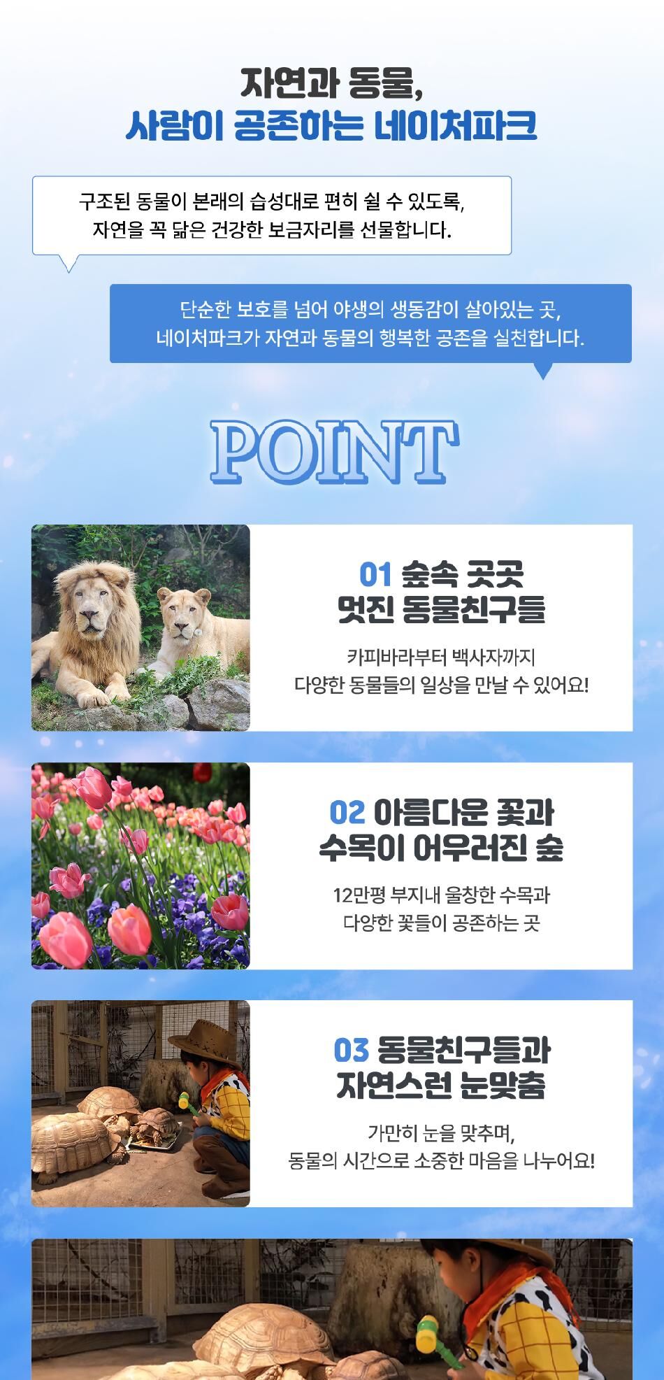 [대구] 네이처파크 이용권 상세 이미지 9