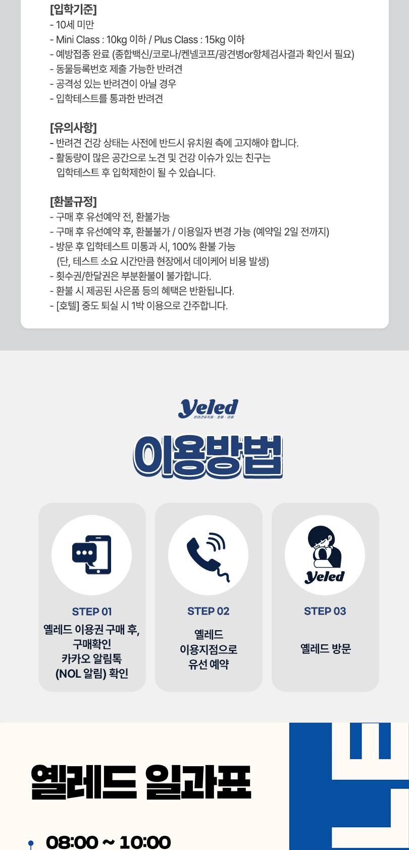 옐레드 더북한산점 애견유치원 애견호텔 이용권 상세 이미지 6