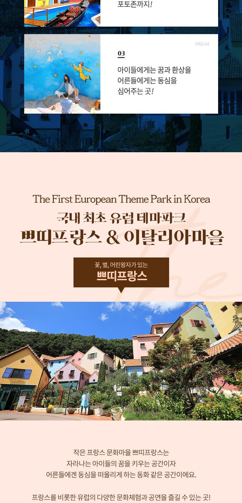 [가평] 쁘띠프랑스&이탈리아마을 15주년 특별 할인 입장권  상세 이미지 5