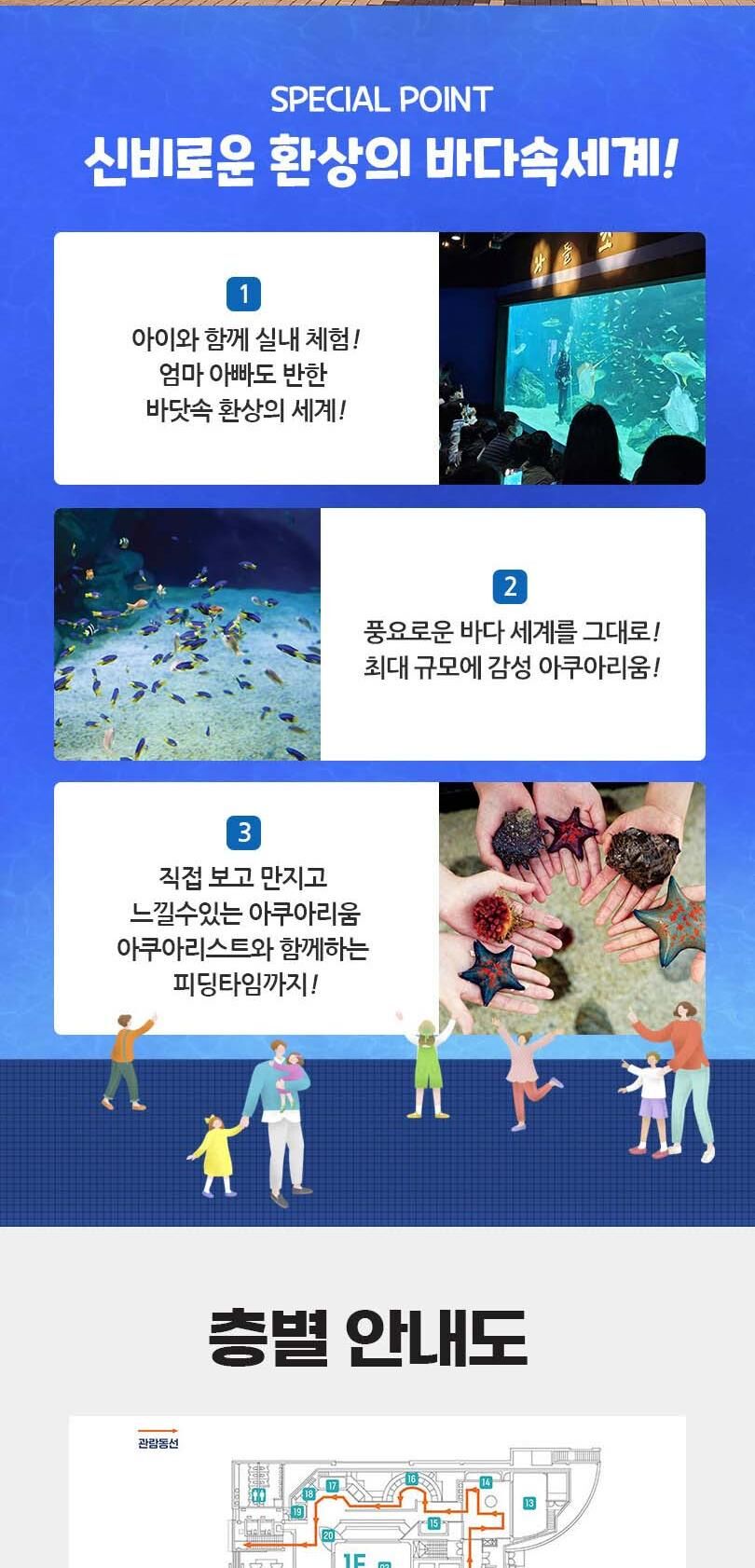 [경북]울진 왕피천 아쿠아리움 상세 이미지 4
