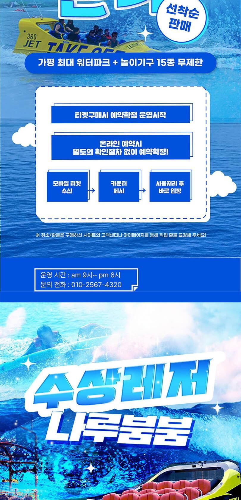 [가평] 가평빠지 나루붐붐 수상레저 놀이기구 무제한 상세 이미지 2
