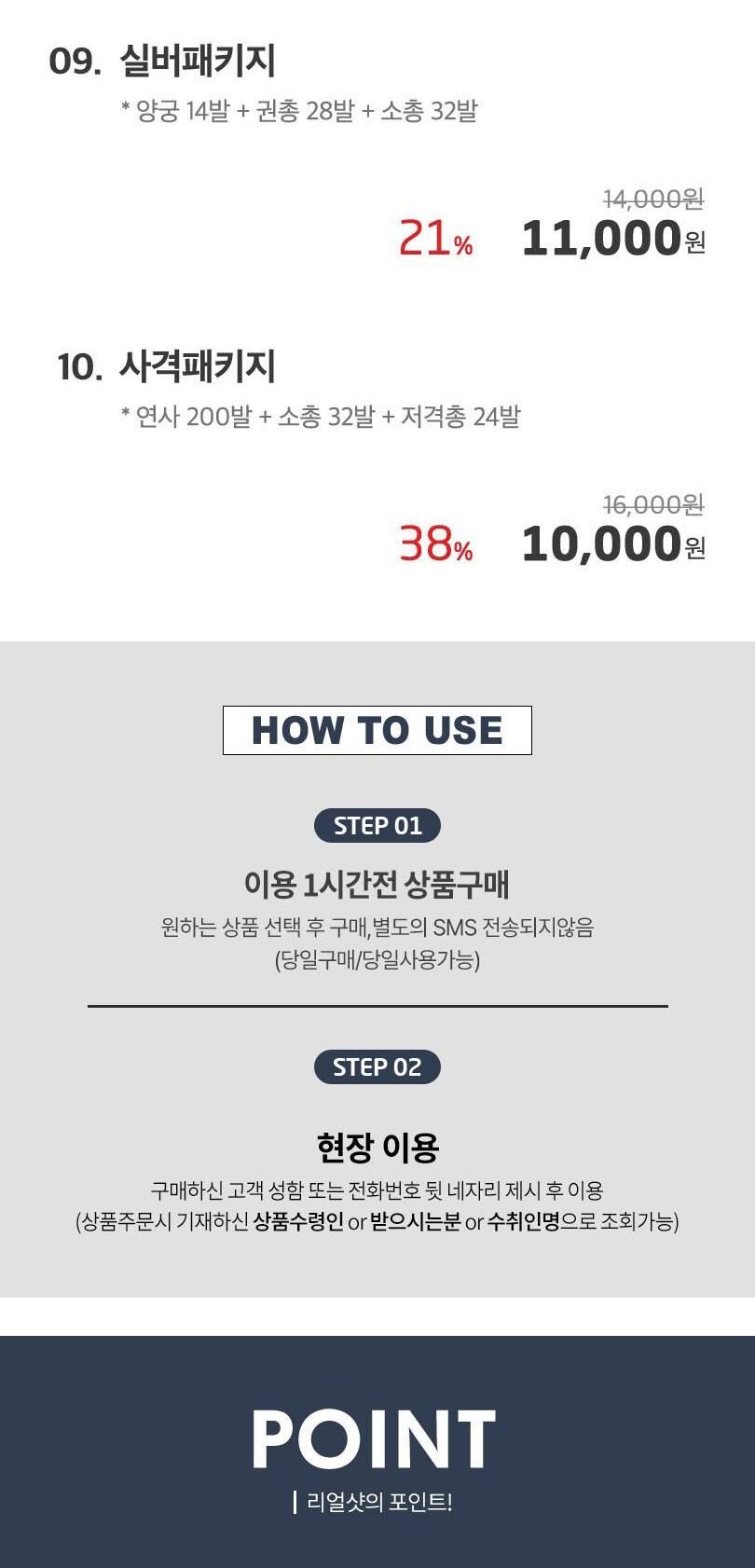 [서울 종로] 리얼샷 사격양궁장 상세 이미지 3