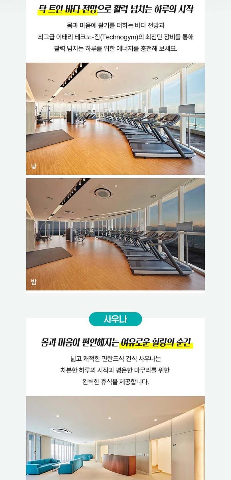 [강원 강릉] 스카이베이호텔 경포 피트니스+사우나 입장권 상세 이미지 4