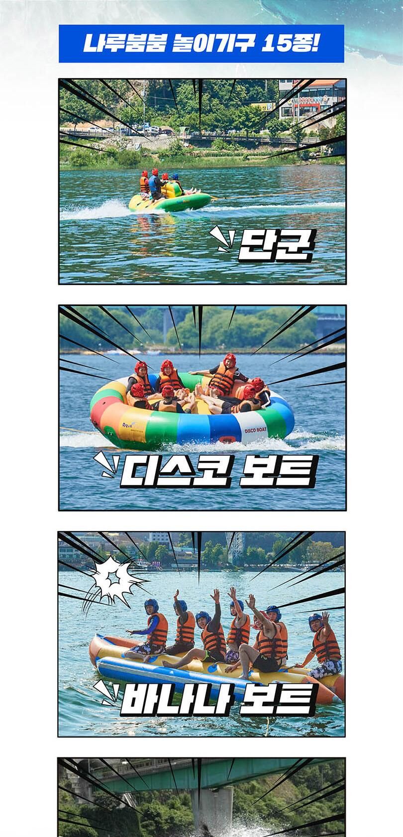 [가평] 가평빠지 나루붐붐 수상레저 놀이기구 무제한 상세 이미지 9