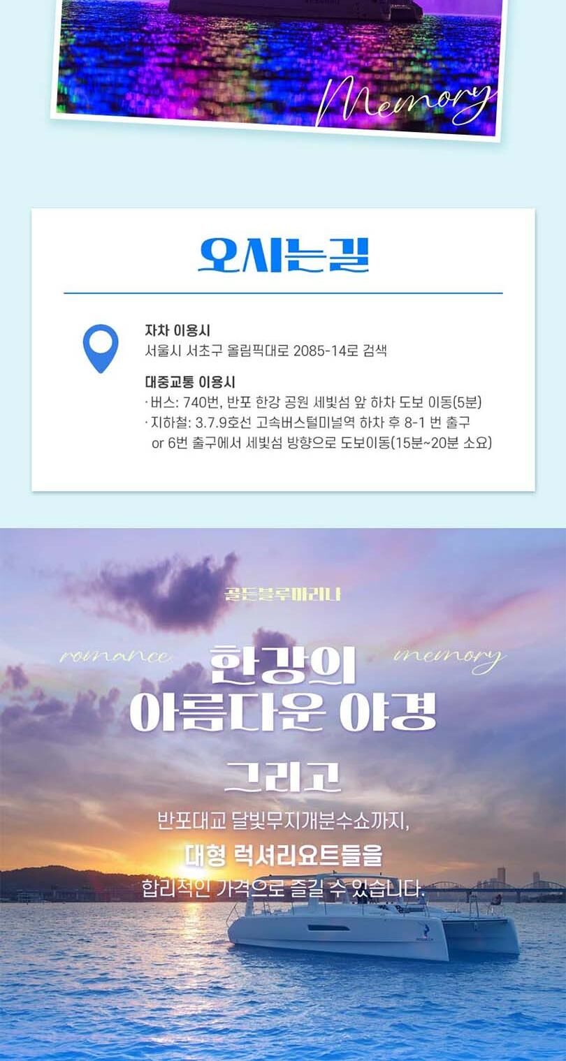 [서울] 반포 세빛섬 레인보우브릿지 요트투어 상세 이미지 6