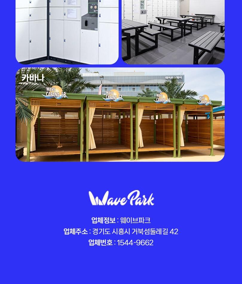 [예약필수] 웨이브파크 서프존 (8/31~10/5)  상세 이미지 17