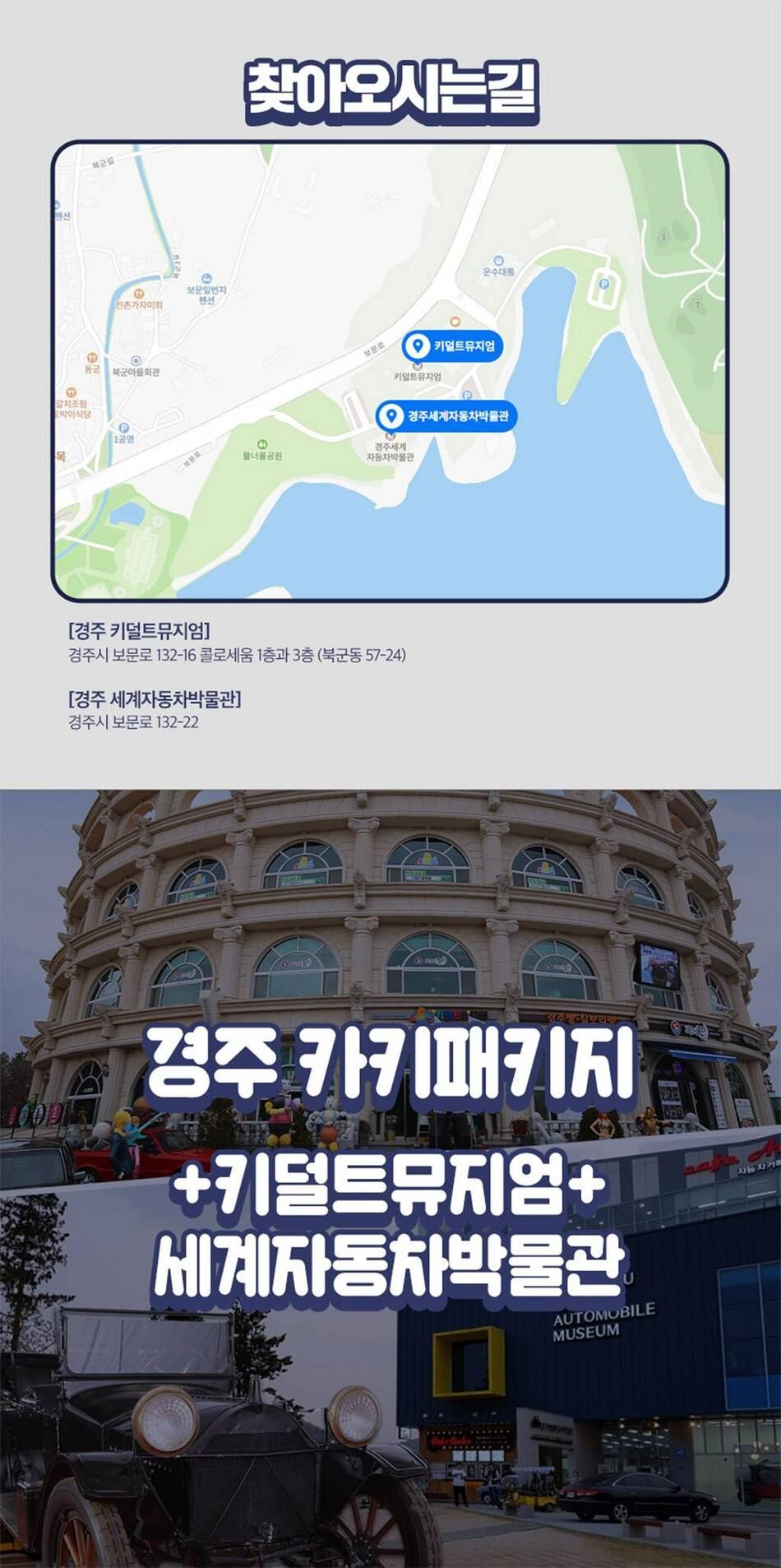[경주] 키덜트뮤지엄+자동차박물관 패키지 상세 이미지 28