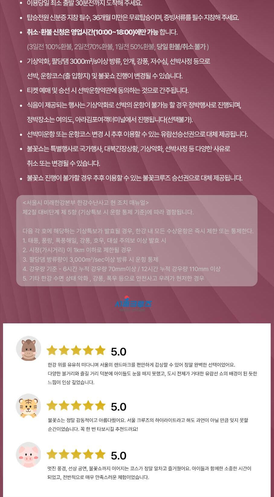 [서울크루즈] 선데이 불꽃 크루즈 (아라김포여객터미널 출발) 상세 이미지 8