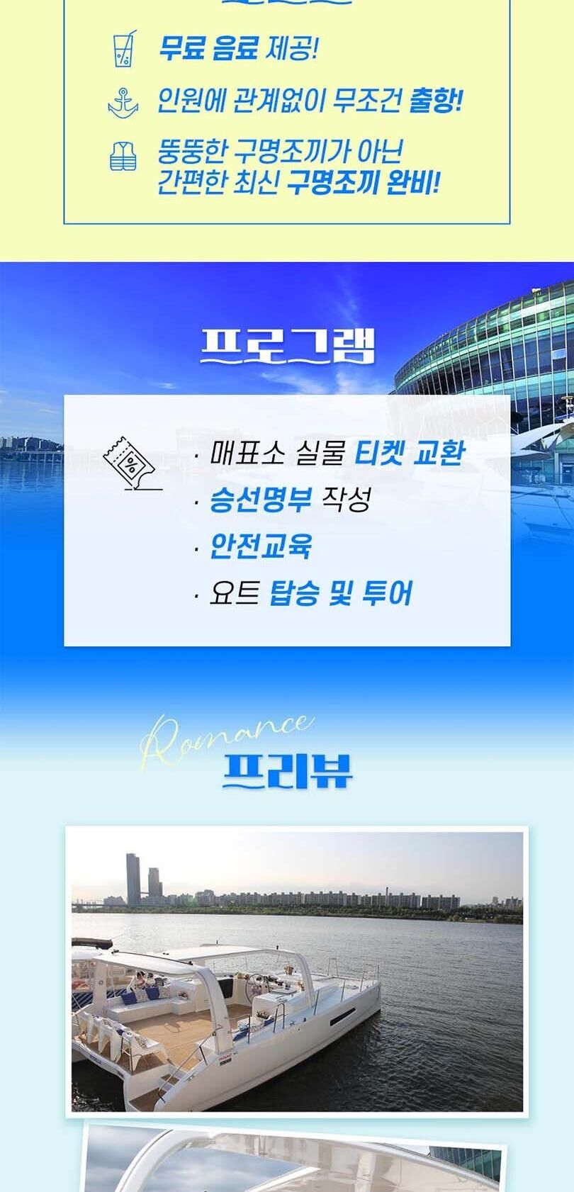 [서울] 반포 세빛섬 레인보우브릿지 요트투어 상세 이미지 4