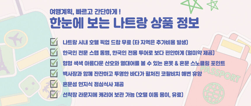 [나트랑] 한국인스텝 동행 스피드보트 3섬 호핑투어 (혼못 혼문 스노클링 코랄비치해변휴양) 상세 이미지 3