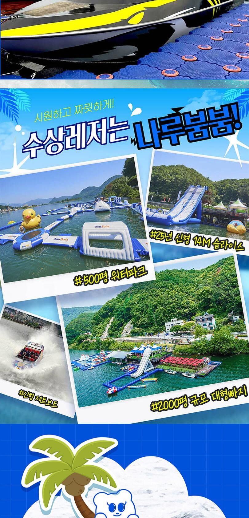 [가평] 가평빠지 나루붐붐 수상레저 놀이기구 무제한 상세 이미지 4