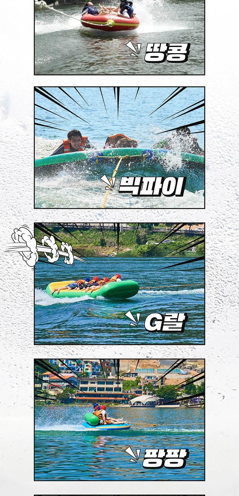 [가평] 가평빠지 나루붐붐 수상레저 놀이기구 무제한 상세 이미지 10