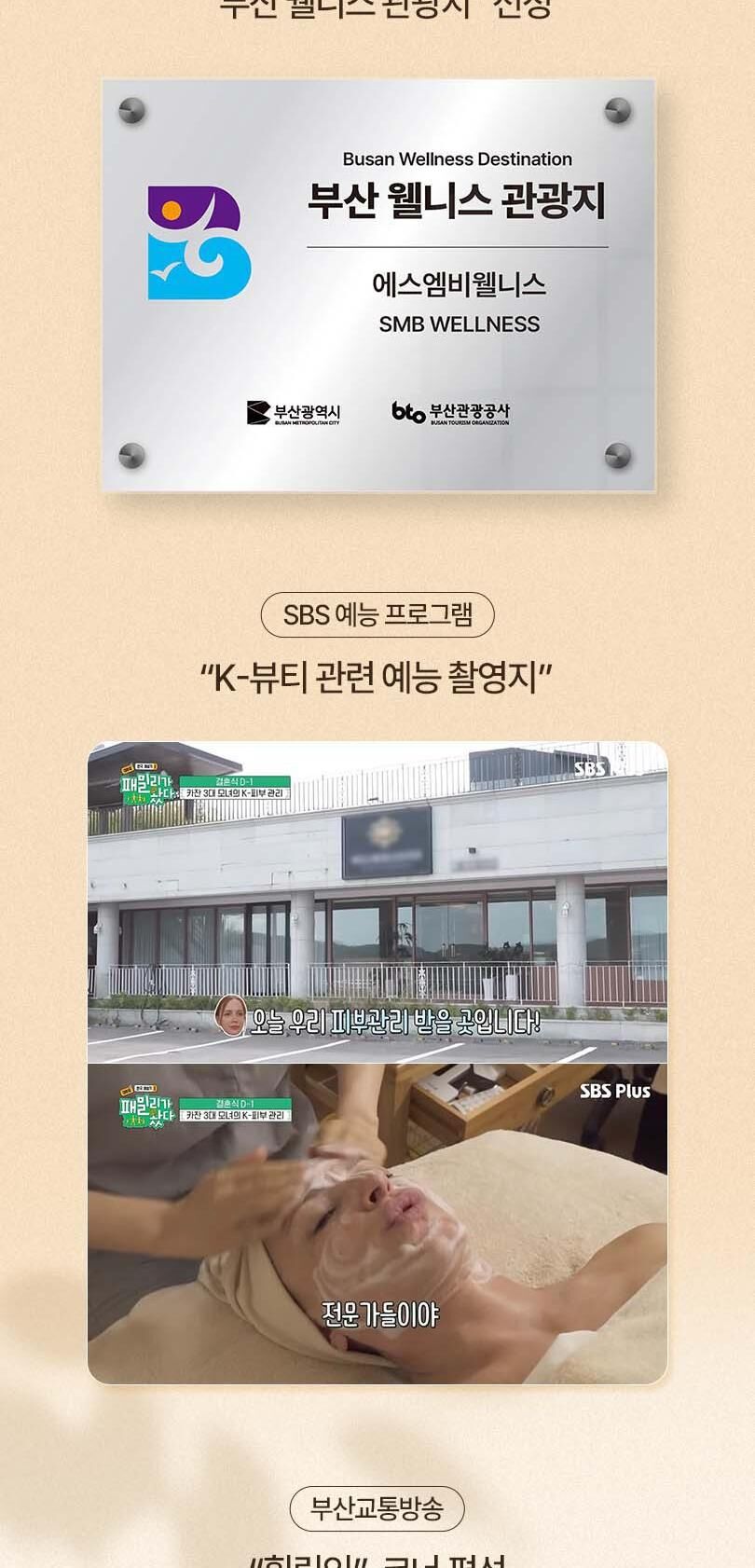 [부산] 부산 바다 힐링 전신관리, 수분가득 얼굴관리, 싱잉볼 요가 / SMB웰니스센터 상세 이미지 8