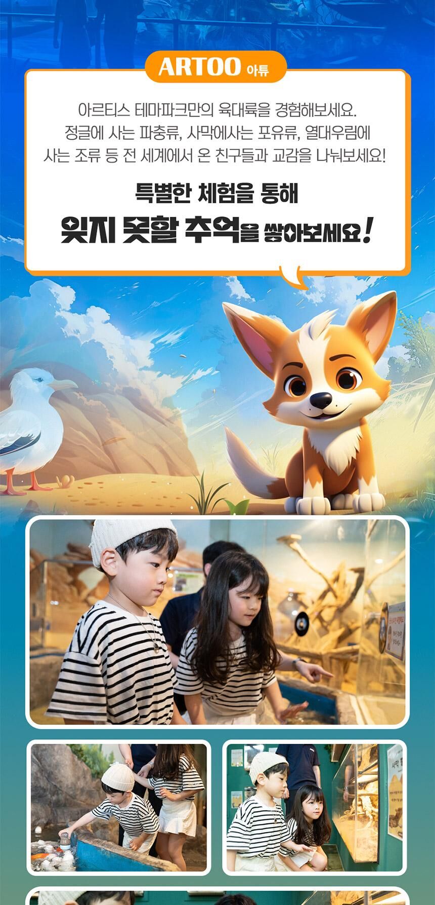 [동탄] 아르티스테마파크 입장권 상세 이미지 10