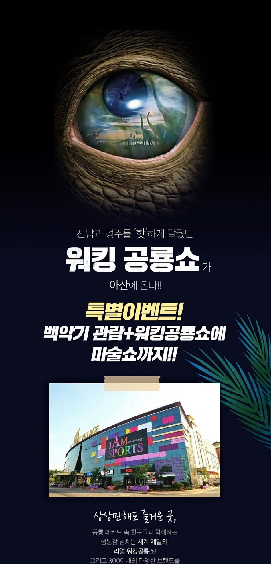 [아산] 퍼스트빌리지 공룡월드 상세 이미지 4