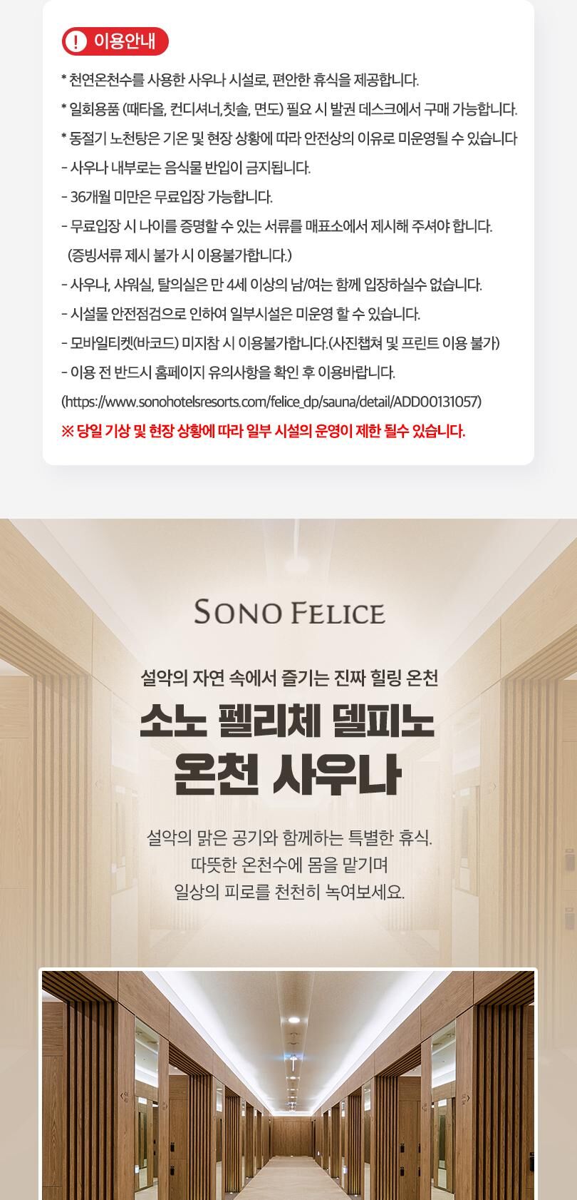 [고성] 소노 델피노 온천사우나 세트권(~26.12.31) 상세 이미지 3