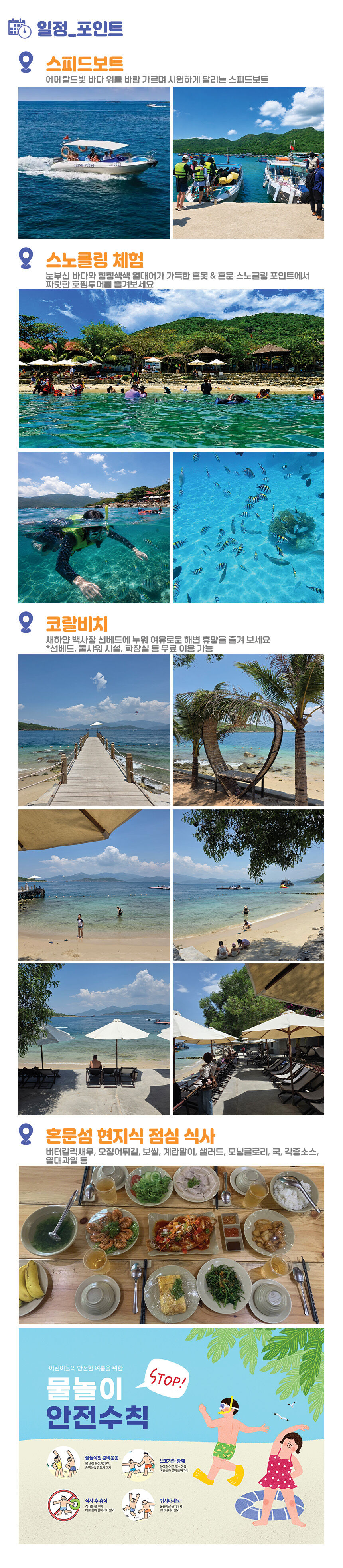 [나트랑] 한국인스텝 동행 스피드보트 3섬 호핑투어 (혼못 혼문 스노클링 코랄비치해변휴양) 상세 이미지 6