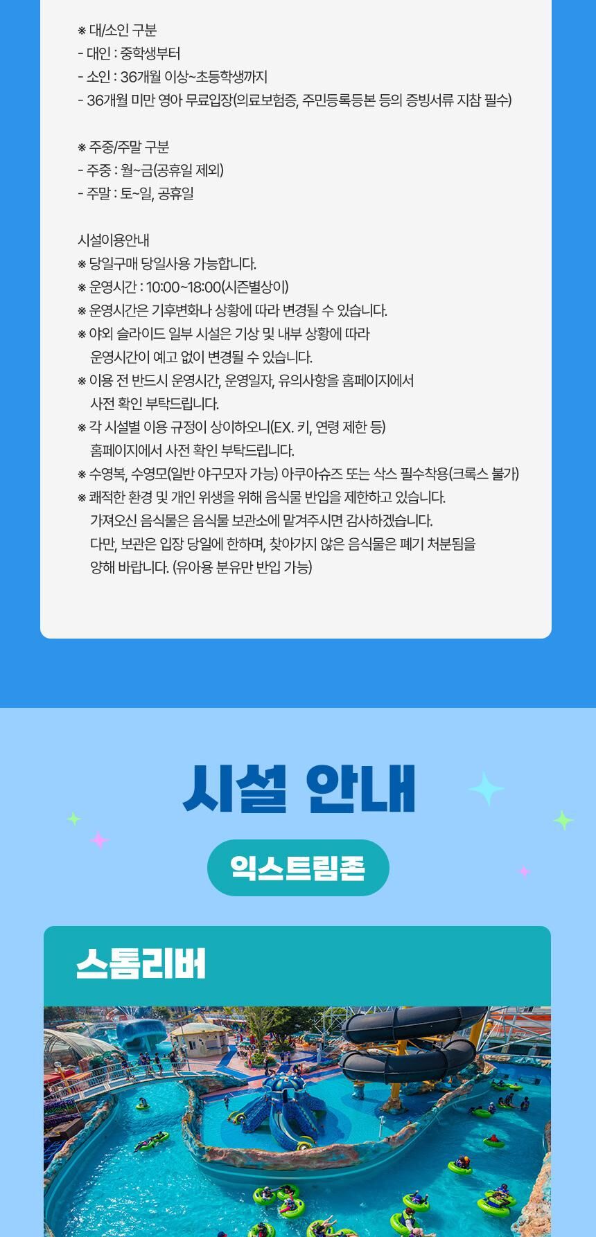 [대천] 마스타대천워터파크 이용권 상세 이미지 6