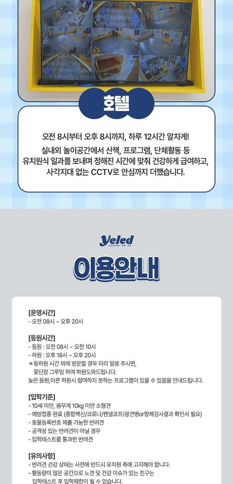 옐레드 대구신월성점 애견유치원 애견호텔 이용권 상세 이미지 5