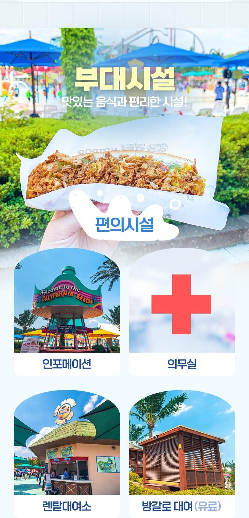 캘리포니아비치 골드시즌2 종일/오후2시(7/25~8/2, 8/8~8/17 종일/오후 구분) 상세 이미지 13