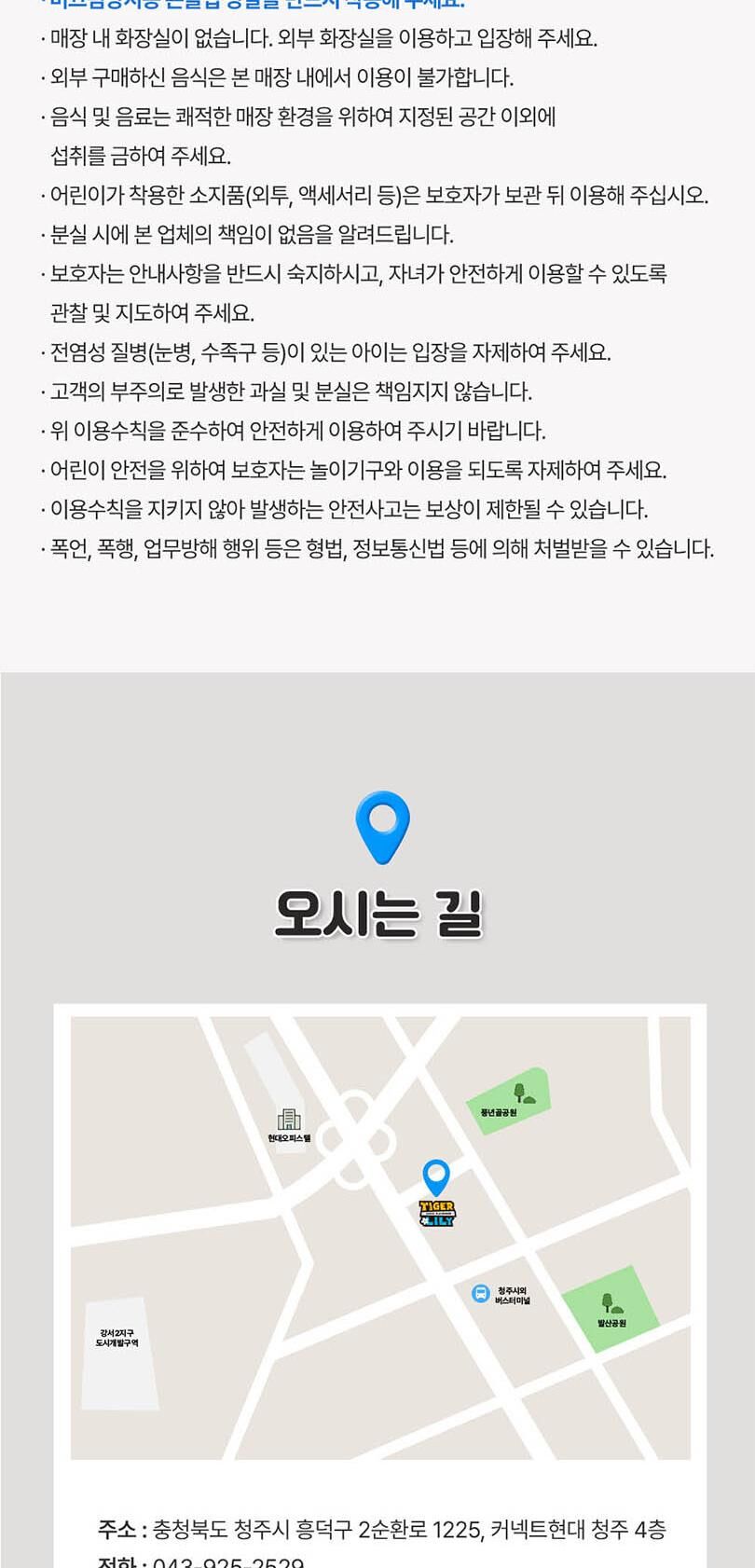 [청주] 타이거릴리 커넥트현대 청주점 (익스트림/프리미엄 키즈카페)  상세 이미지 12