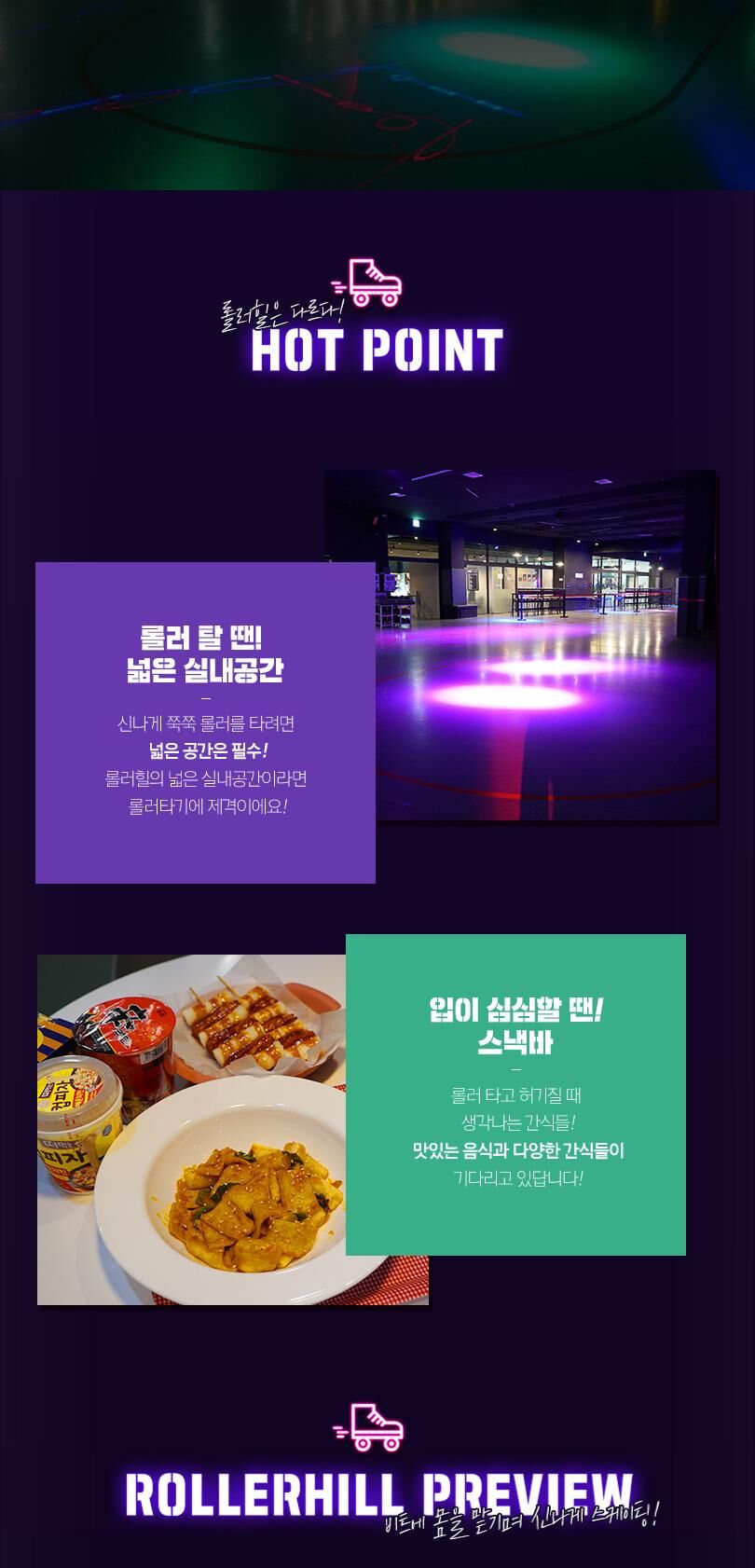[서울 동대문] 클럽롤러힐 롤러스케이트장 이용권 상세 이미지 4