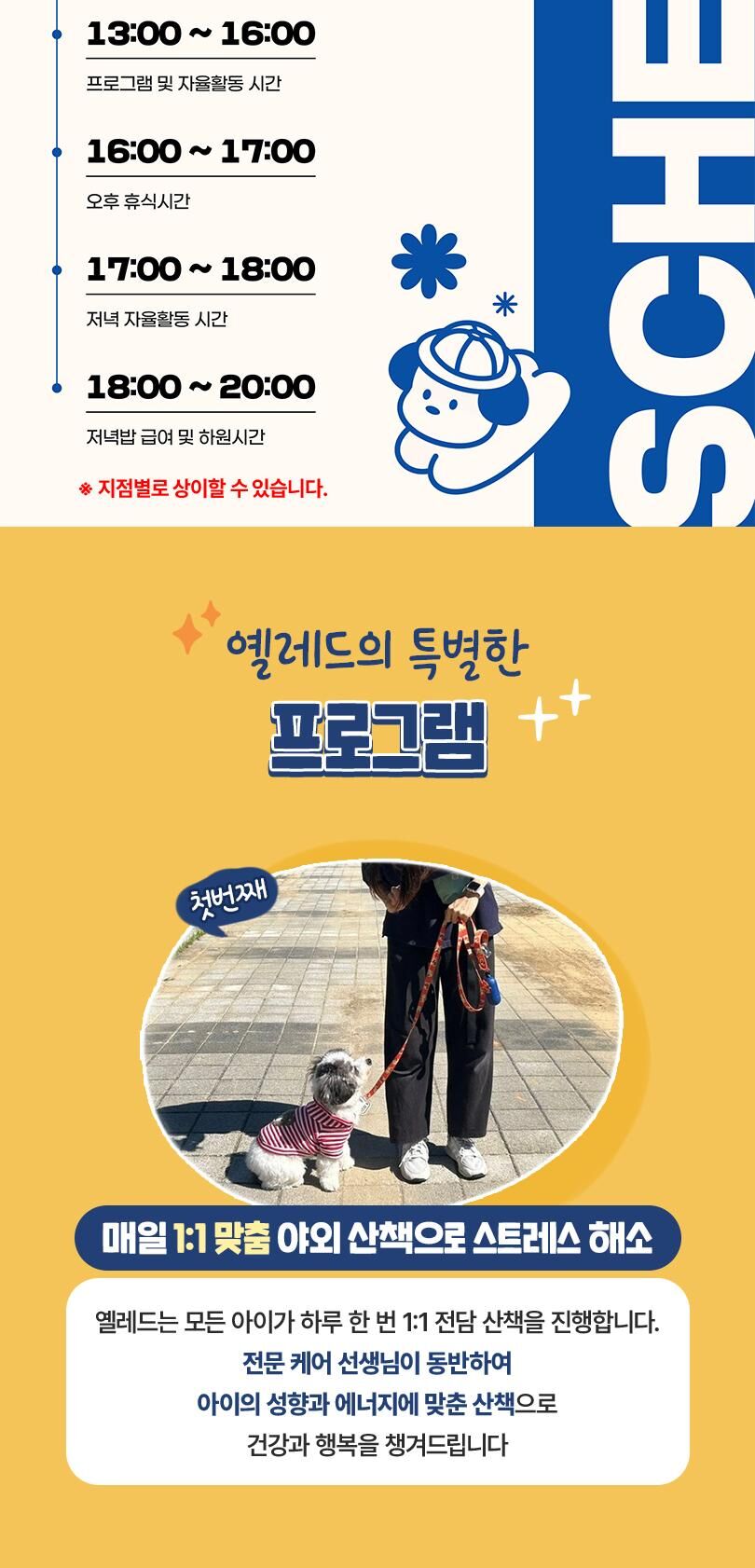 옐레드 대구신월성점 애견유치원 애견호텔 이용권 상세 이미지 7