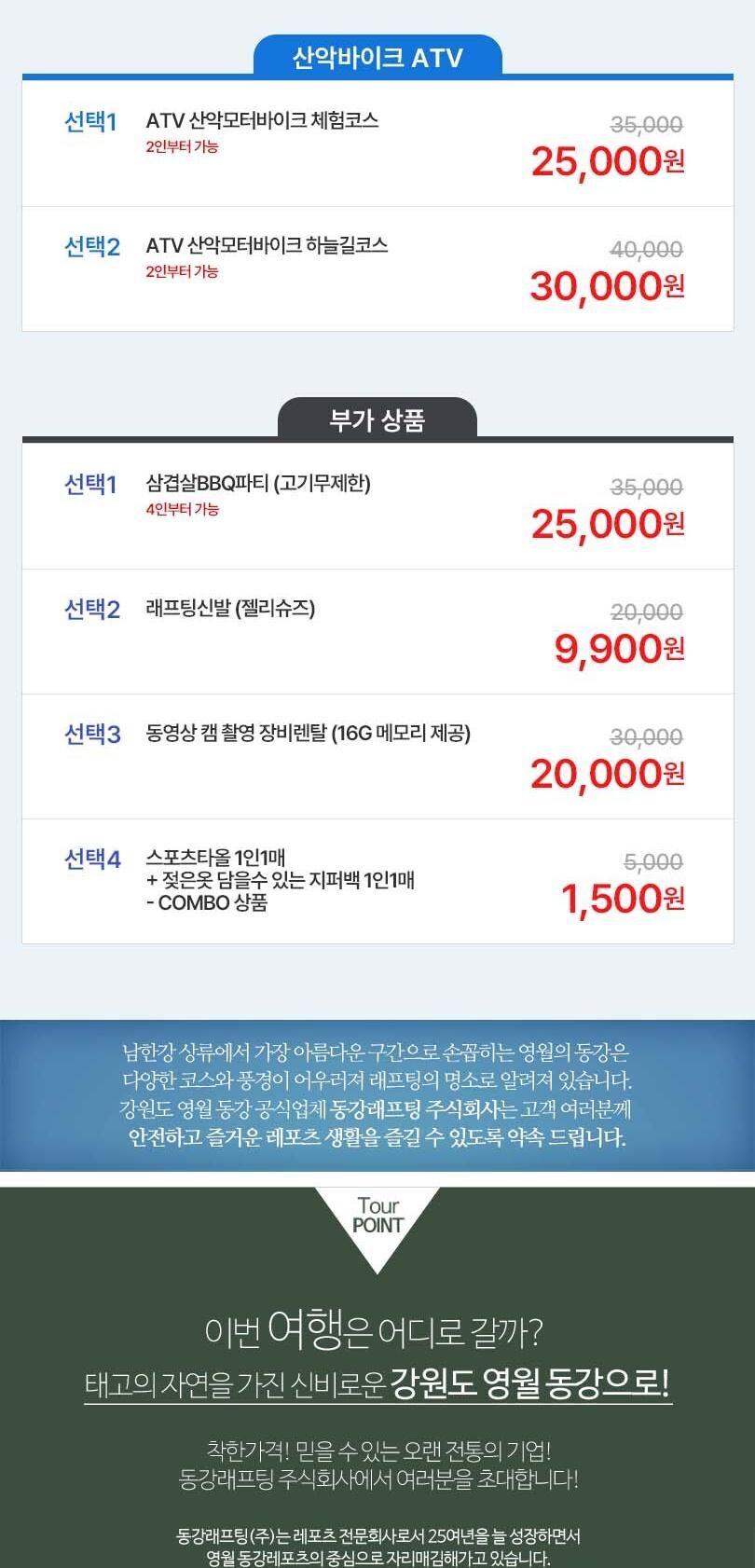 [강원 영월] 동강래프팅 어라연코스 상세 이미지 3