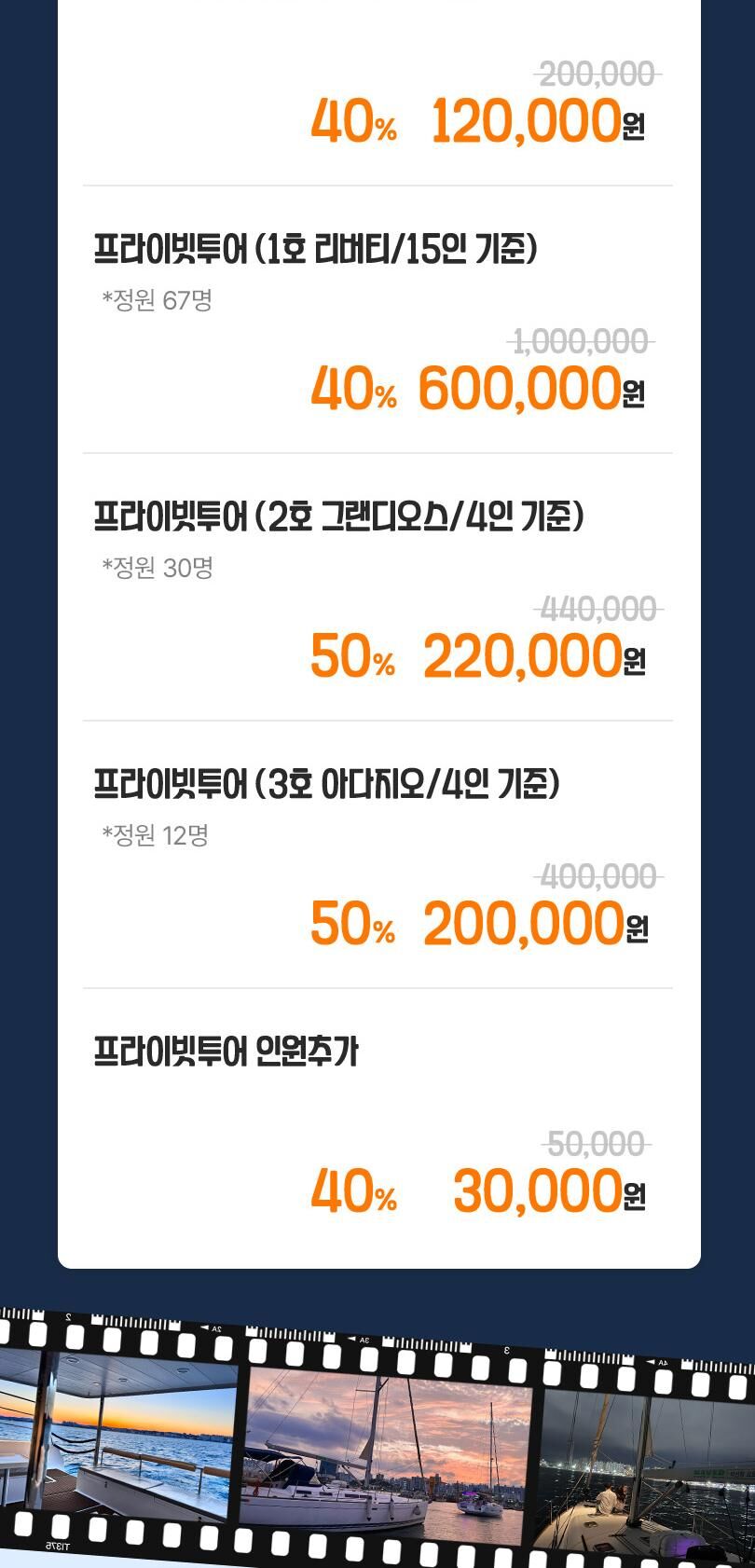 [포항] 박선장 요트투어 퍼블릭/커플/프라이빗 상세 이미지 4