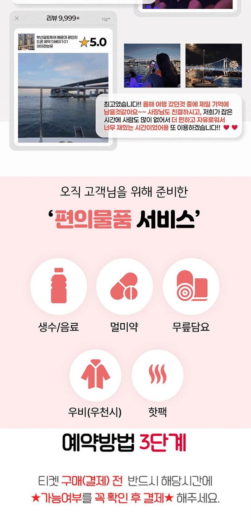 [부산 해운대] 부산요트투어 사랑해요트투어 상세 이미지 12
