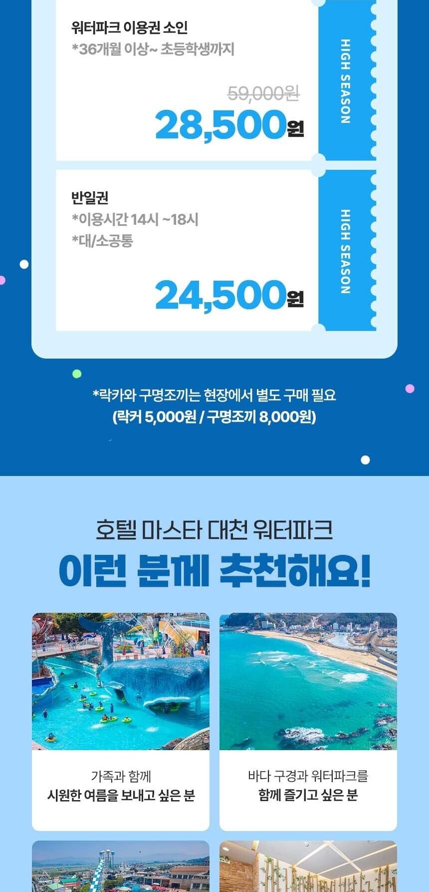 [대천] 마스타대천워터파크 이용권(하이 시즌) 상세 이미지 4