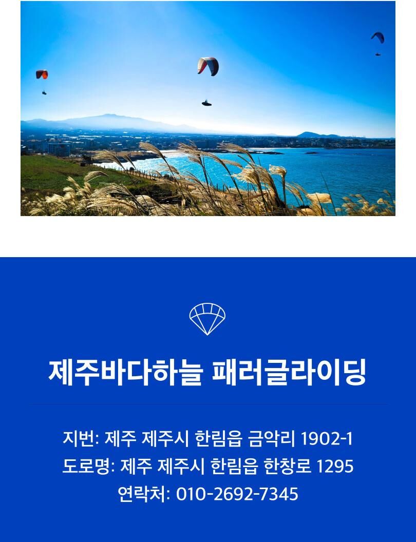 [즉시확정] 제주바다하늘 패러글라이딩 / 힐링코스  상세 이미지 6