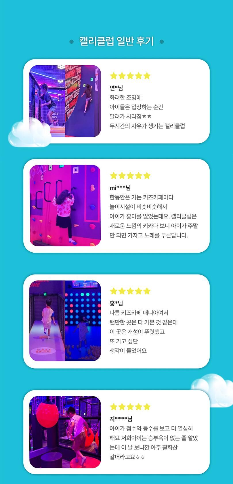 [전국] 캘리클럽 키즈카페 실내 스포츠 테마파크 12개점 (8-12월) 상세 이미지 10