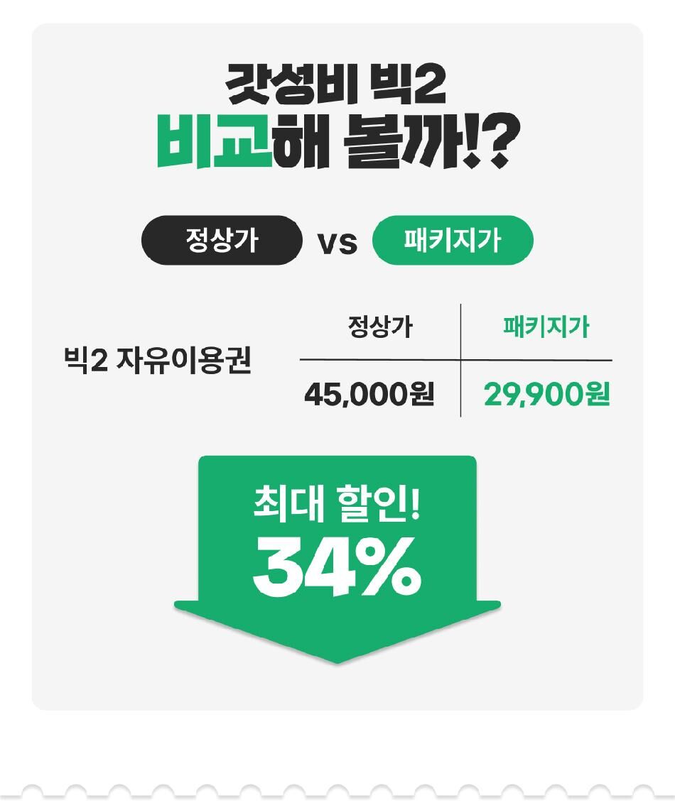 [강원] 랜드마크 패키지 이용권  상세 이미지 4