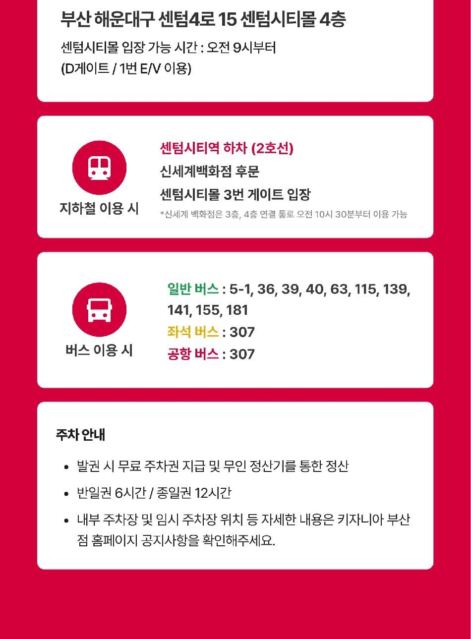 [상시] 키자니아 부산점 8월 이용권 (유효기간 : 8/1~8/31) 상세 이미지 12
