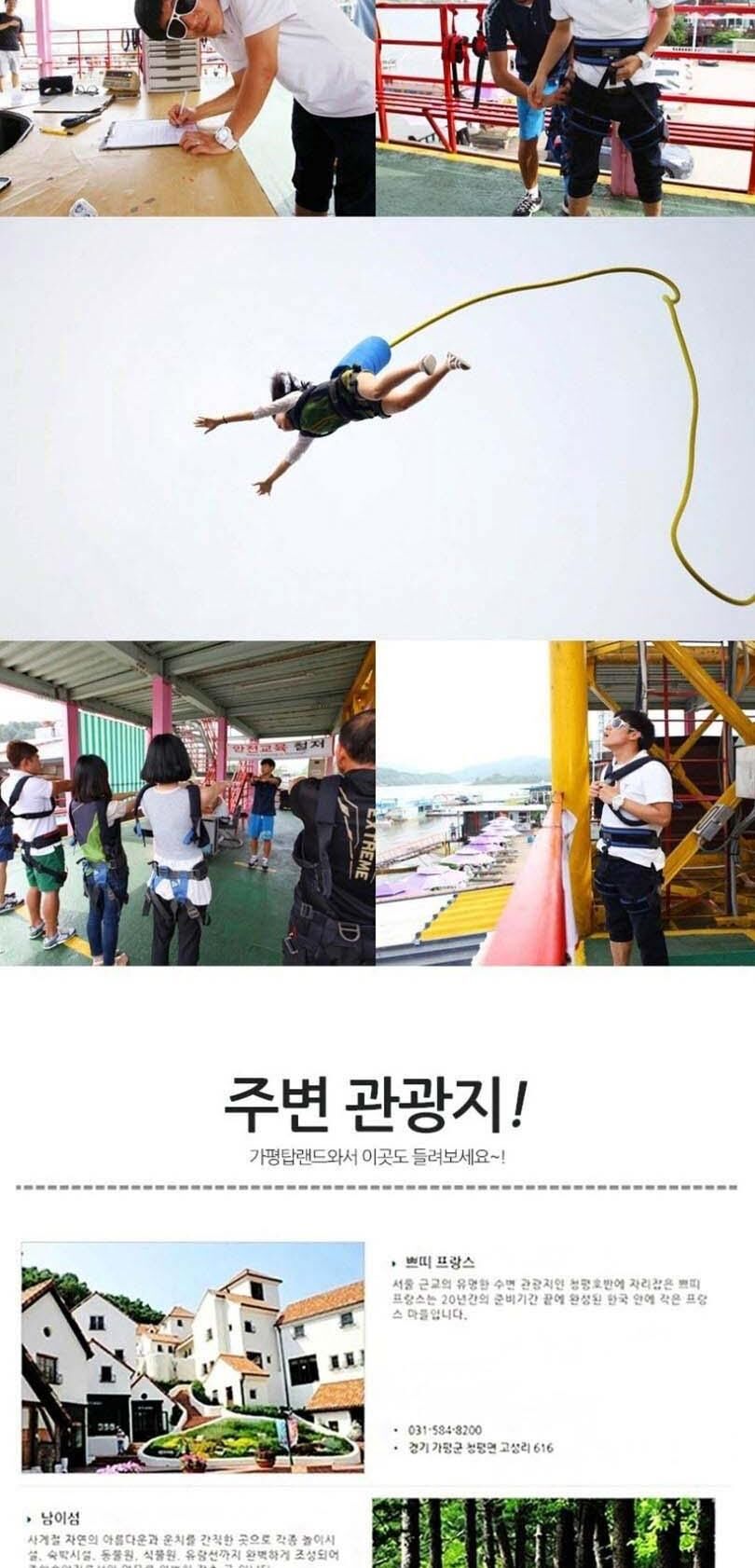 [경기 가평] 탑랜드 번지점프 상세 이미지 5