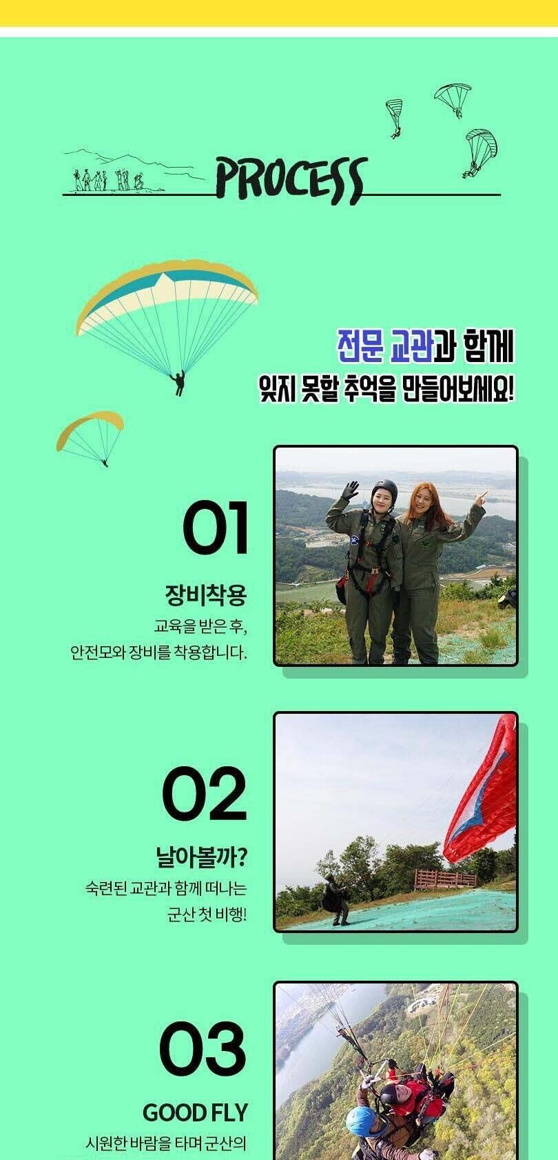 [전북] 군산 패러글라이딩 (사진촬영코스/체험/이용권/예약 당일 사용) 상세 이미지 4