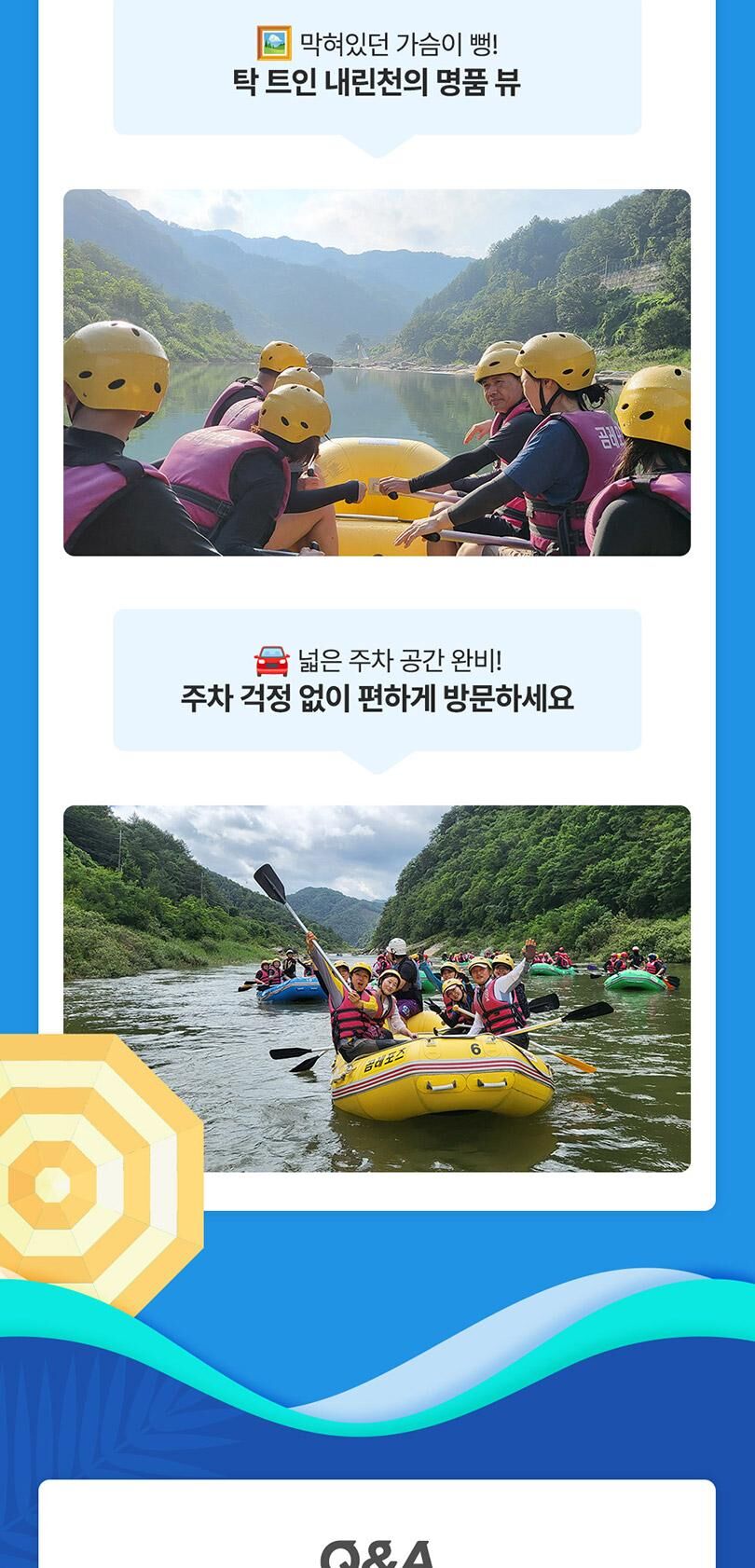 [강원 인제] 내린천 레프팅 다우레포츠 상세 이미지 6