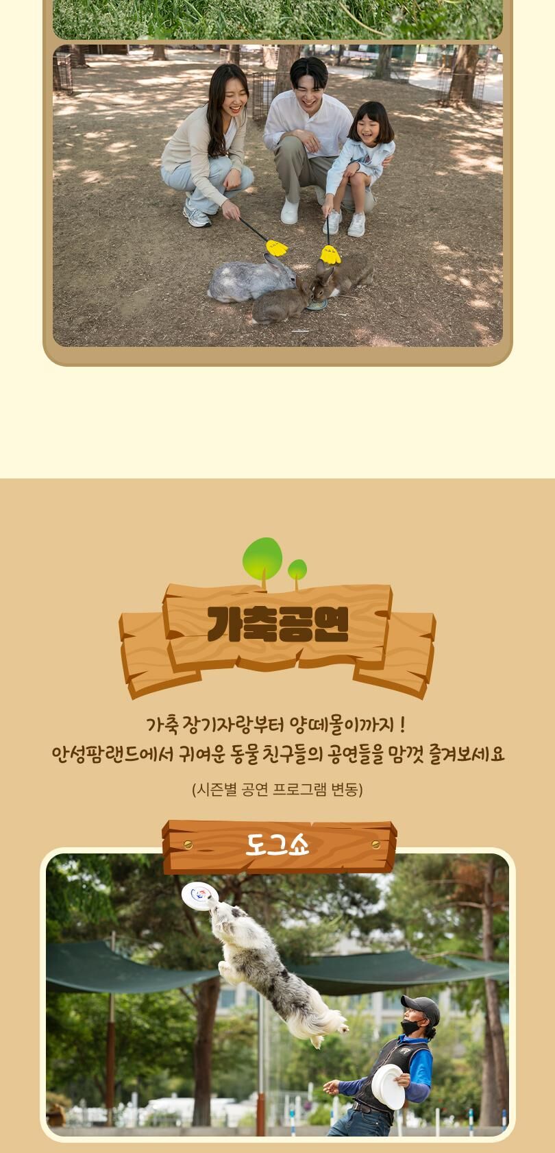안성팜랜드 입장권(6/8~8/31) 상세 이미지 12