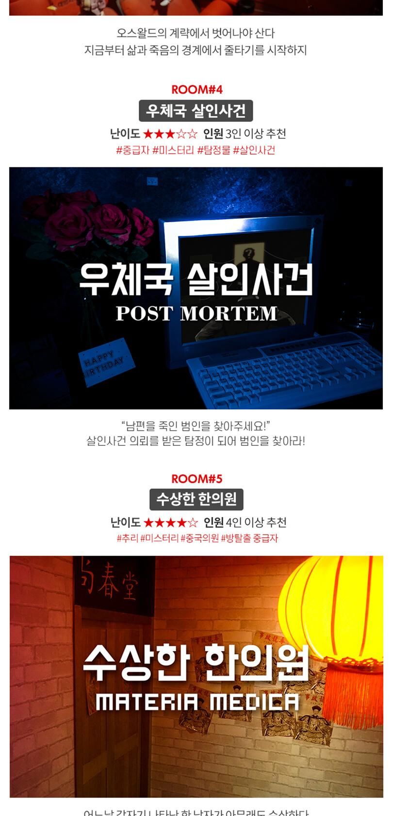 [부산 해운대]브레이크 아웃 이스케이프 방탈출 상세 이미지 5