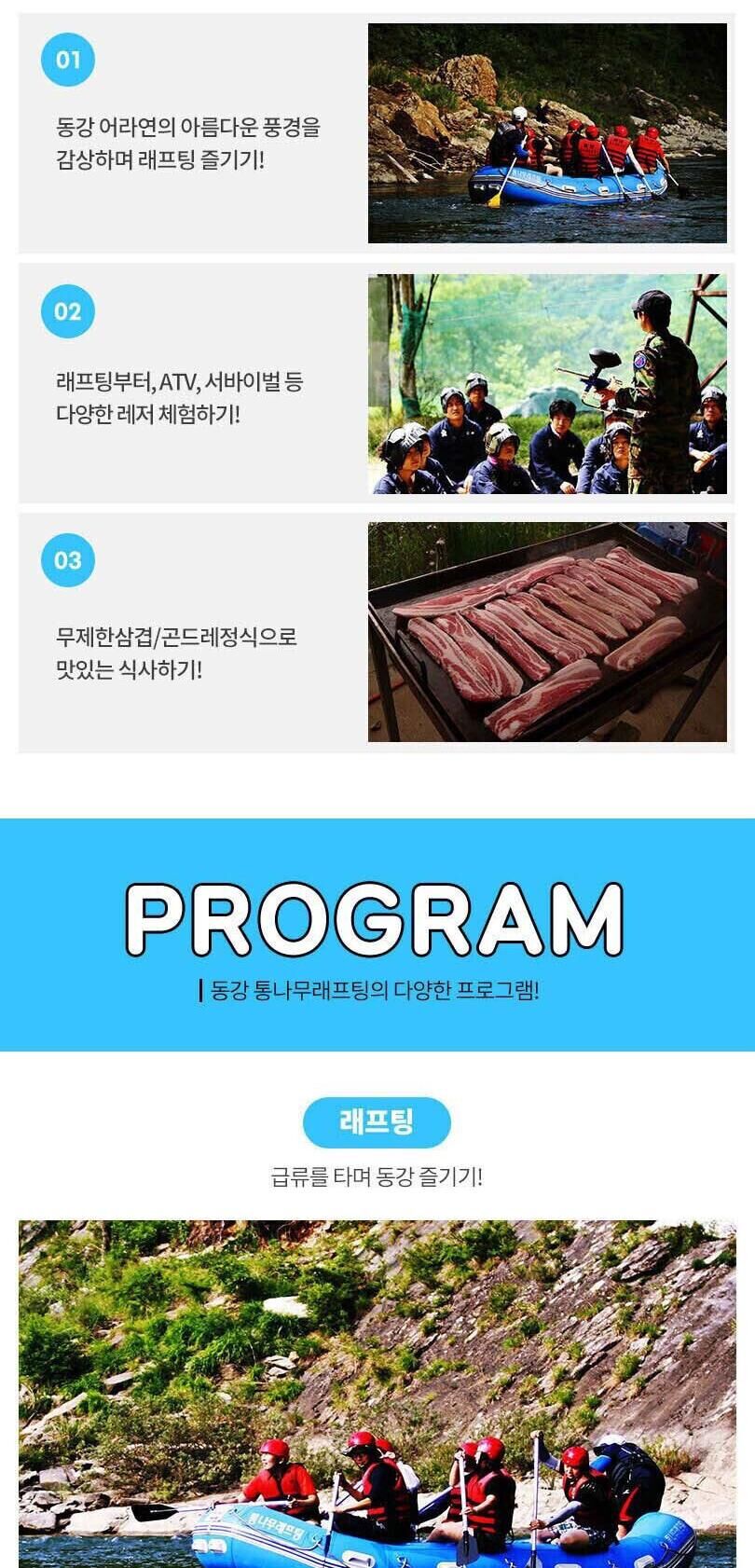 [강월 영월] 동강 통나무래프팅 레포츠 패키지(서바이벌/ATV/패러글라이딩) 상세 이미지 4
