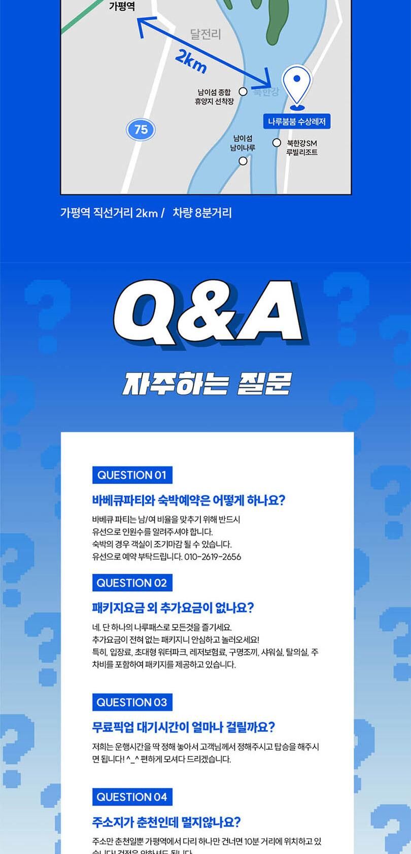 [가평] 가평빠지 나루붐붐 수상레저 놀이기구 무제한 상세 이미지 21