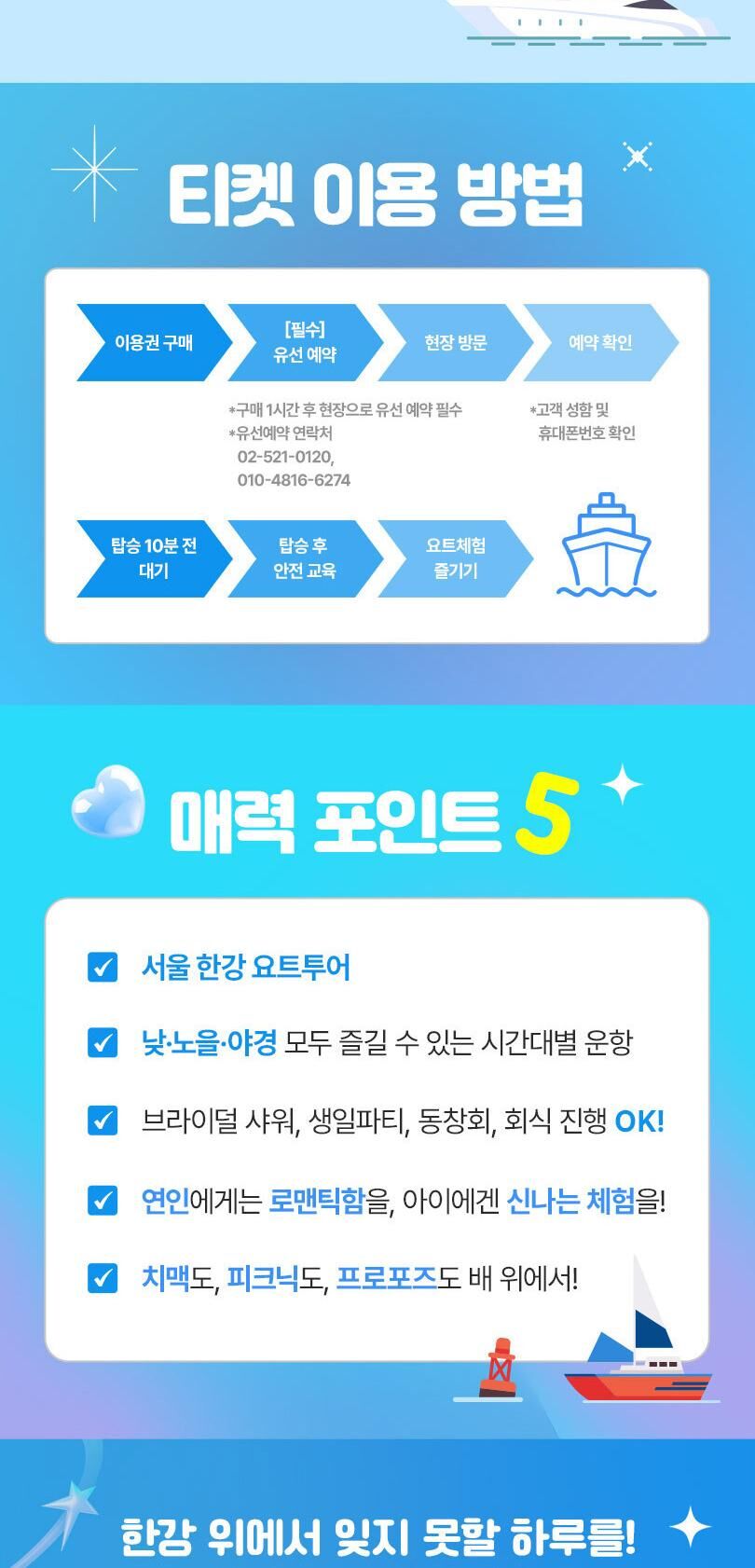 [서울 영등포] 세일링파라다이스 요트투어(세일링/피크닉/파티/프로포즈) 상세 이미지 4