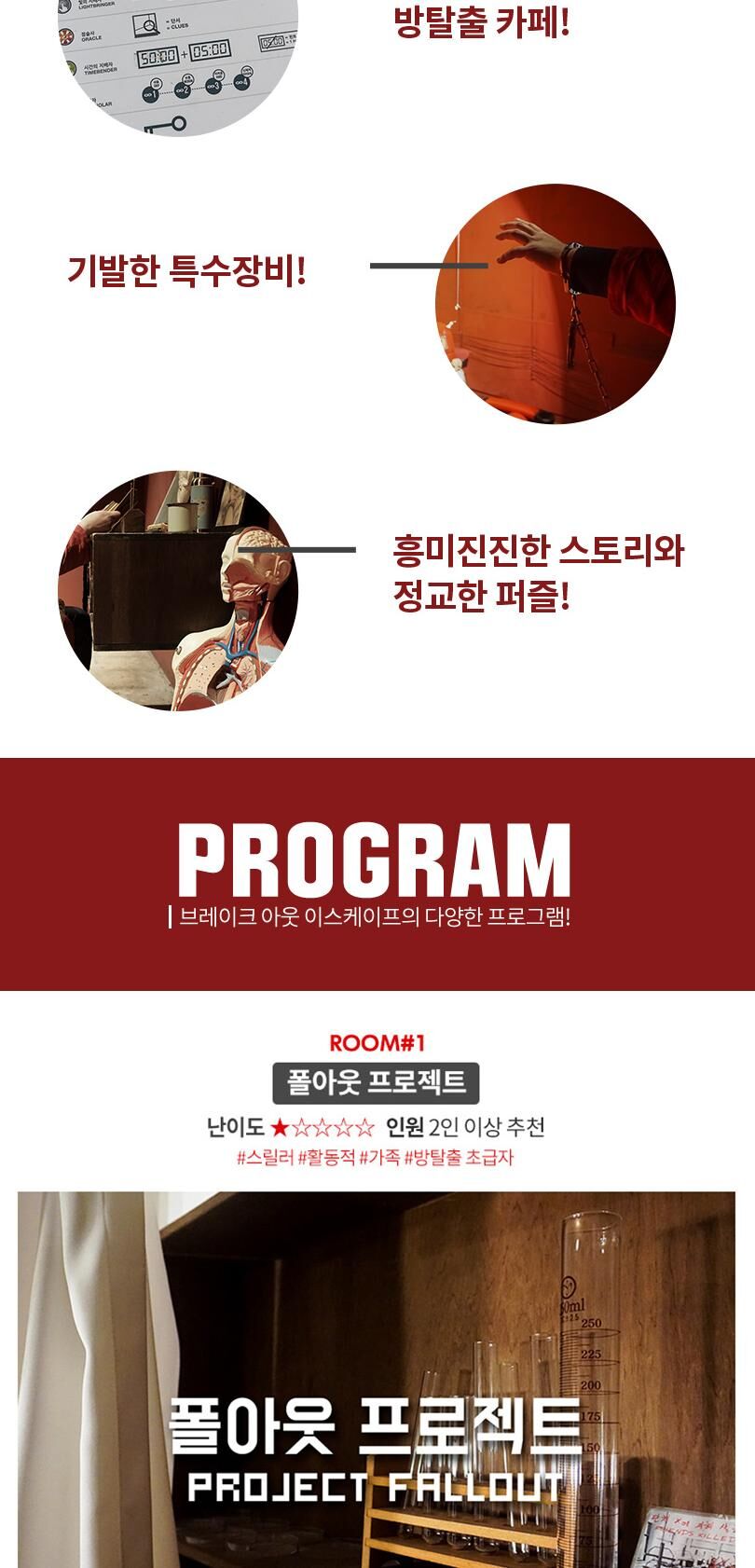 [부산 해운대]브레이크 아웃 이스케이프 방탈출 상세 이미지 3
