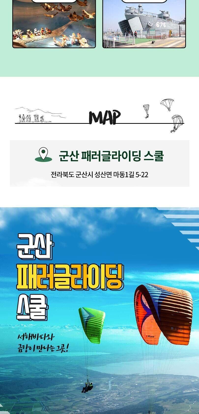 [전북] 군산 패러글라이딩 (사진촬영코스/체험/이용권/예약 당일 사용) 상세 이미지 9