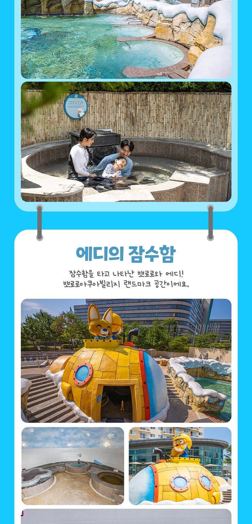 뽀로로아쿠아빌리지 이용권 (8/24~9/30)  상세 이미지 9